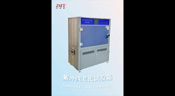 紫外线老化试验箱（箱...